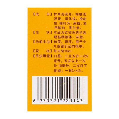 小儿止咳糖浆(育林)包装侧面图5