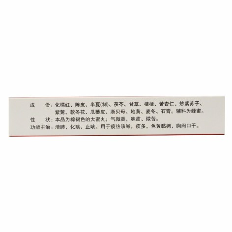 橘红丸(普济堂)包装侧面图3 橘红丸(普济堂)包装侧面图3