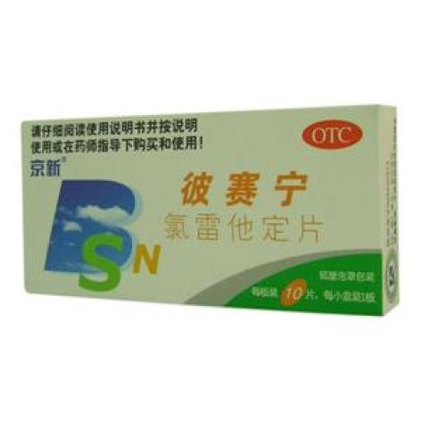 氯雷他定片(彼赛宁)包装主图 氯雷他定片(彼赛宁)包装主图