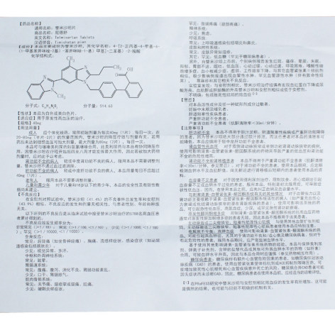 替米沙坦片(尼德舒)包装侧面图4 替米沙坦片(尼德舒)包装侧面图4