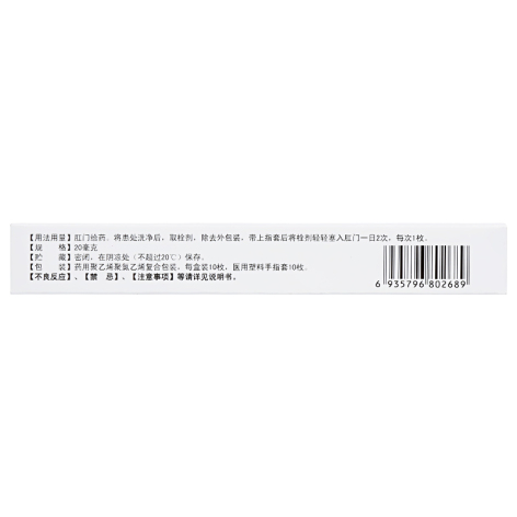 醋酸氯己定痔疮栓(天龙)包装侧面图3 醋酸氯己定痔疮栓(天龙)包装侧面图3