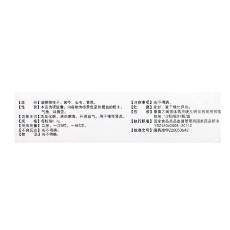 肾炎四味胶囊(盛言青)包装侧面图4 肾炎四味胶囊(盛言青)包装侧面图4