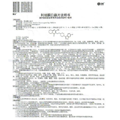 利培酮口崩片(醒志)包装侧面图4 利培酮口崩片(醒志)包装侧面图4