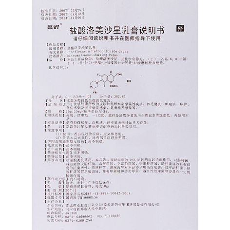 盐酸洛美沙星乳膏(鑫烨)包装侧面图4 盐酸洛美沙星乳膏(鑫烨)包装侧面图4