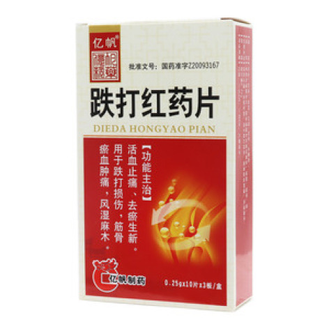 跌打红药片()包装主图