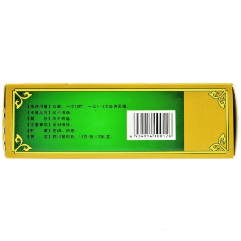 利肝和胃丸(阜药)包装侧面图4 利肝和胃丸(阜药)包装侧面图4