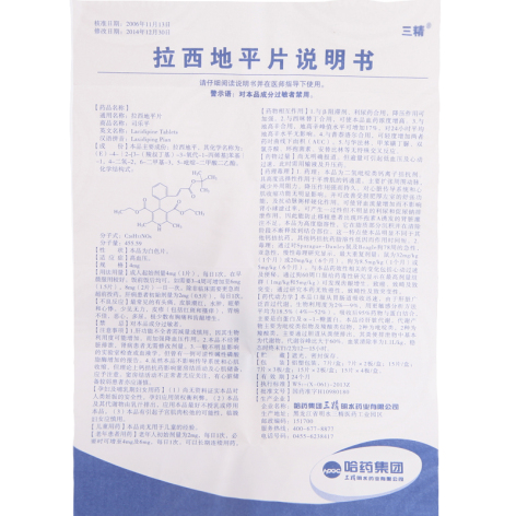 拉西地平片(司乐平)包装侧面图5 拉西地平片(司乐平)包装侧面图5