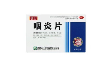 咽炎片(唐王)主图 咽炎片(唐王)主图