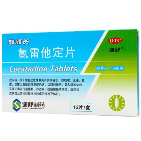 氯雷他定片(逸舒)包装主图