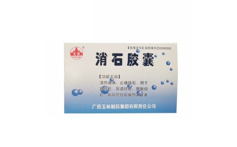 消石胶囊(玉林制药)主图 消石胶囊(玉林制药)主图