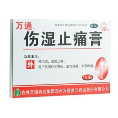 伤湿止痛膏(万通)包装主图 伤湿止痛膏(万通)包装主图