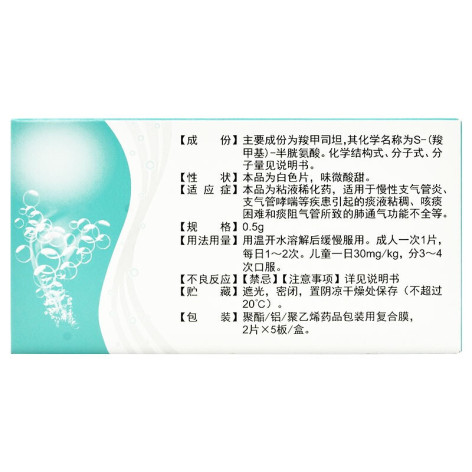 羧甲司坦泡腾片(康普利)包装侧面图3 羧甲司坦泡腾片(康普利)包装侧面图3