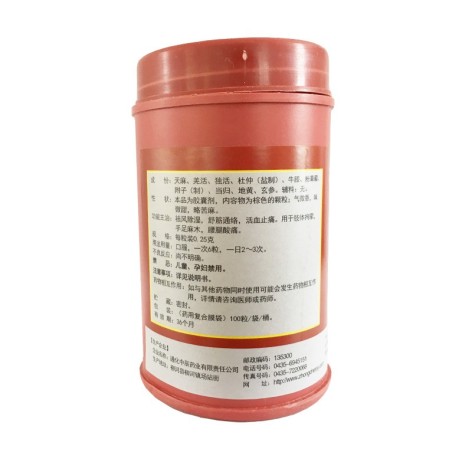 天麻胶囊(中長)包装侧面图3