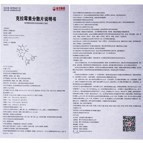 克拉霉素分散片(盈博顿)包装侧面图5 克拉霉素分散片(盈博顿)包装侧面图5