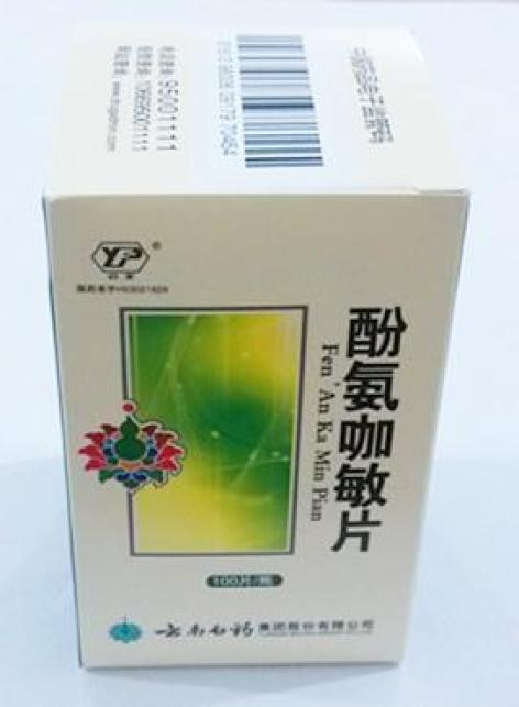 酚氨咖敏片(云丰)包装主图