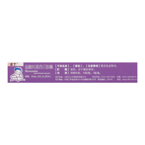 盐酸托莫西汀胶囊()包装侧面图2