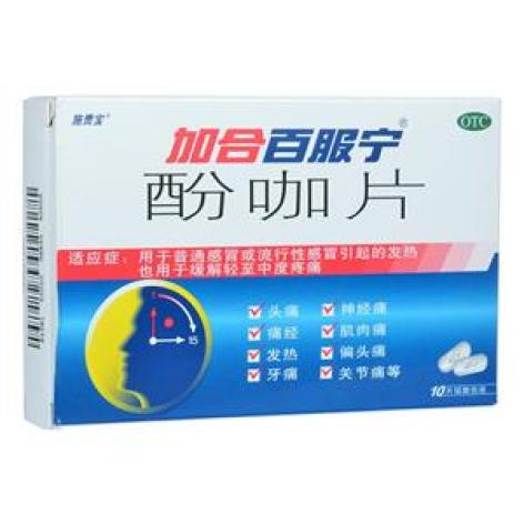 酚咖片(加合百服宁)包装主图 酚咖片(加合百服宁)包装主图
