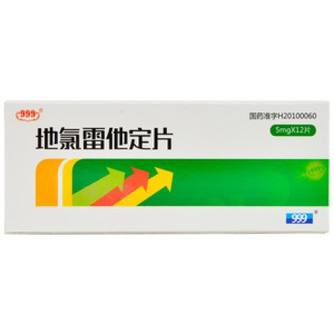 地氯雷他定片(999)包装主图