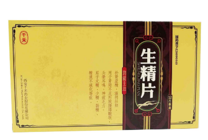 生精片(千禾)包装主图 生精片(千禾)包装主图