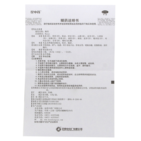 糊药(昆中)包装侧面图4 糊药(昆中)包装侧面图4