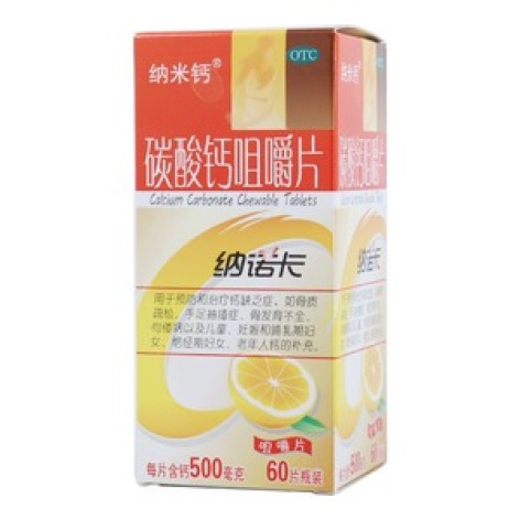 碳酸钙咀嚼片(纳米钙)包装主图