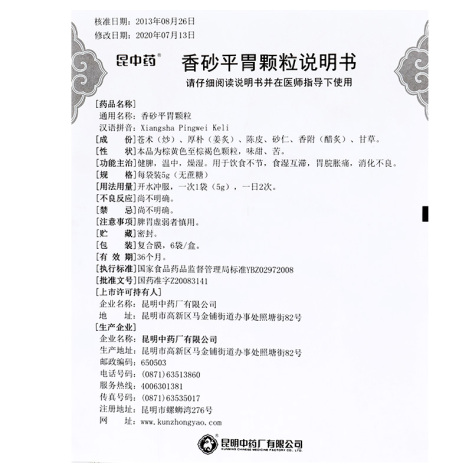 香砂平胃颗粒(昆中)包装侧面图5 香砂平胃颗粒(昆中)包装侧面图5