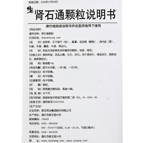 肾石通颗粒(修正)包装侧面图4 肾石通颗粒(修正)包装侧面图4