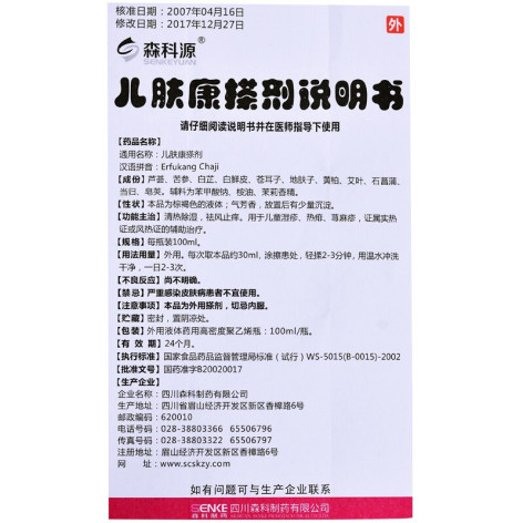 儿肤康搽剂(森科源)包装侧面图4 儿肤康搽剂(森科源)包装侧面图4