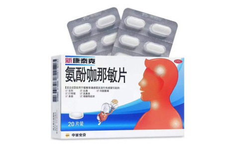 氨酚咖那敏片()主图