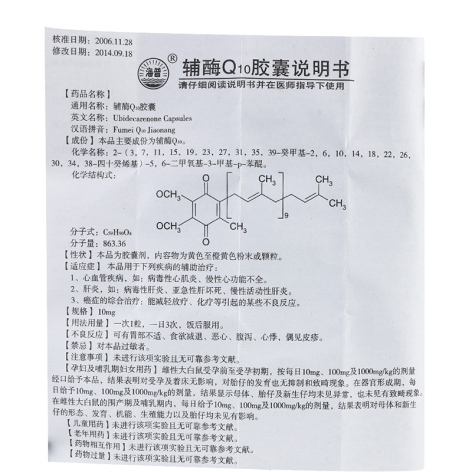 辅酶Q10胶囊(海普)包装侧面图5