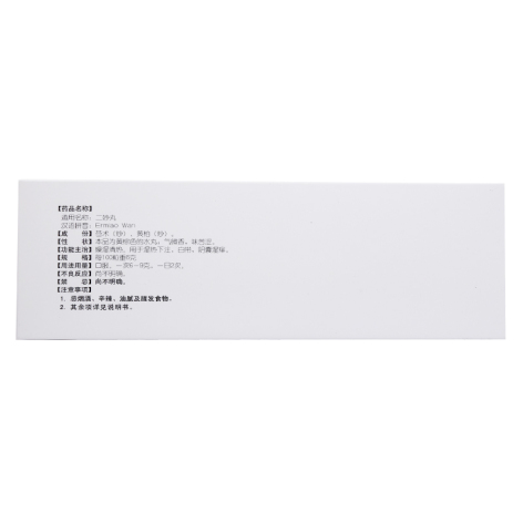 二妙丸(同仁堂)包装侧面图4 二妙丸(同仁堂)包装侧面图4