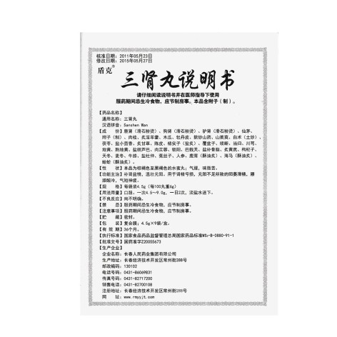 三肾丸(盾克)包装侧面图5 三肾丸(盾克)包装侧面图5