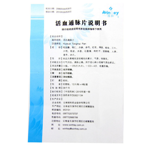 活血通脉片(维和)包装侧面图4 活血通脉片(维和)包装侧面图4