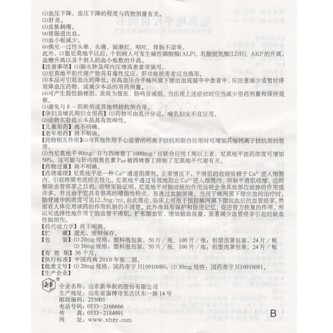 尼莫地平片(新华)包装侧面图5 尼莫地平片(新华)包装侧面图5