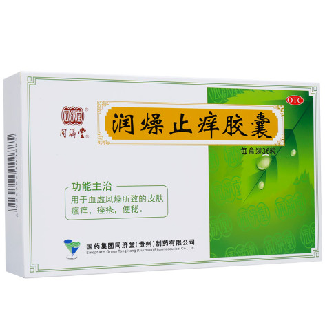 润燥止痒胶囊(同済堂)包装主图 润燥止痒胶囊(同済堂)包装主图
