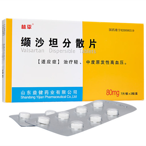 缬沙坦分散片(林平)包装主图 缬沙坦分散片(林平)包装主图