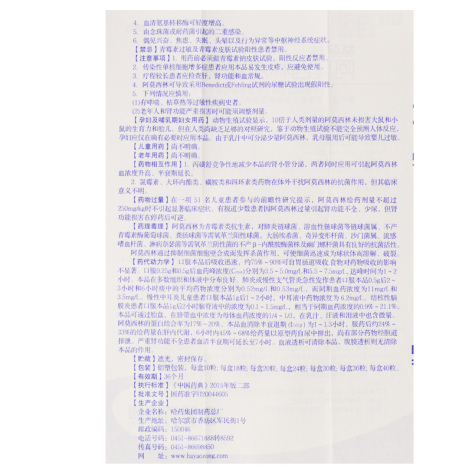 阿莫西林胶囊(益萨林)包装侧面图4 阿莫西林胶囊(益萨林)包装侧面图4