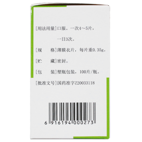 护肝宁片(信邦)包装侧面图4 护肝宁片(信邦)包装侧面图4