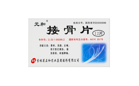 接骨片(元和)主图 接骨片(元和)主图