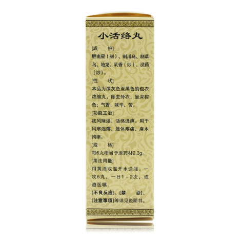 小活络丸(仁济堂)包装侧面图2 小活络丸(仁济堂)包装侧面图2