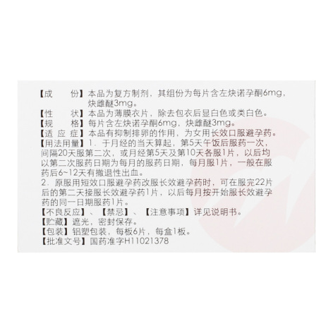 左炔诺孕酮炔雌醚片(悦可婷)包装侧面图4 左炔诺孕酮炔雌醚片(悦可婷)包装侧面图4