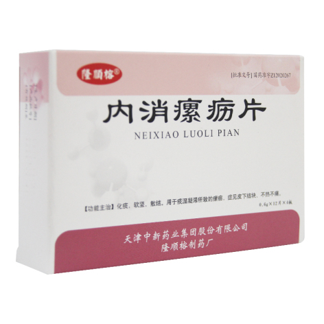 内消瘰疬片(隆顺榕)包装主图 内消瘰疬片(隆顺榕)包装主图