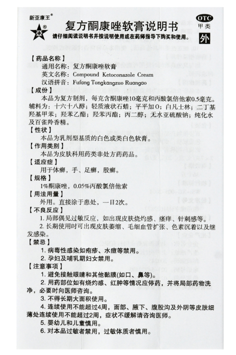 复方酮康唑软膏(新亚康王)包装侧面图5 复方酮康唑软膏(新亚康王)包装侧面图5