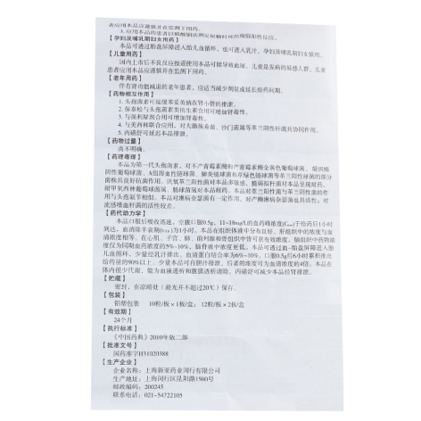 头孢拉定胶囊(新亚闵行)包装侧面图5 头孢拉定胶囊(新亚闵行)包装侧面图5