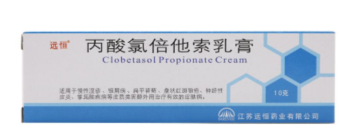 丙酸氯倍他索乳膏(远恒)包装主图 丙酸氯倍他索乳膏(远恒)包装主图