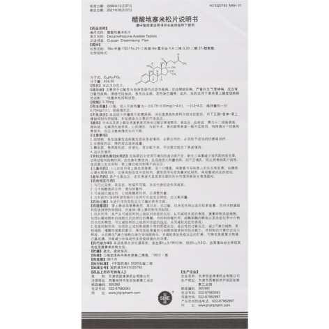 醋酸地塞米松片(信谊)包装侧面图5