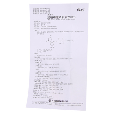胞磷胆碱钠胶囊(思考林)包装侧面图4 胞磷胆碱钠胶囊(思考林)包装侧面图4