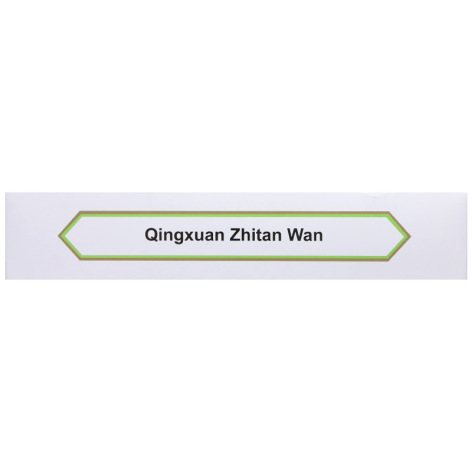 清眩治瘫丸(同仁堂)包装侧面图5 清眩治瘫丸(同仁堂)包装侧面图5