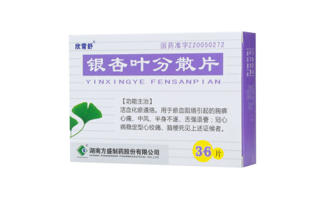 银杏叶分散片(欣雪舒)主图 银杏叶分散片(欣雪舒)主图