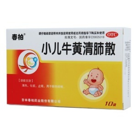 小儿牛黄清肺散(春柏)包装主图 小儿牛黄清肺散(春柏)包装主图